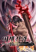 Survival Story Of A Sword King In A Fantasy World / Fantezi Dünyada Bir Kılıç Kralının Hayatta Kalma Hikayesi