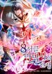 The Rebirth of an 8th Circled Wizard